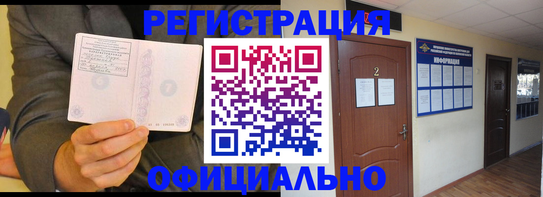 временная регистрация в Куртамыше