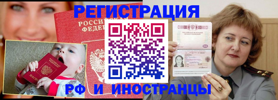 прописка для работы в Куртамыше